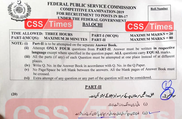 Balochi CSS Paper 2019 A