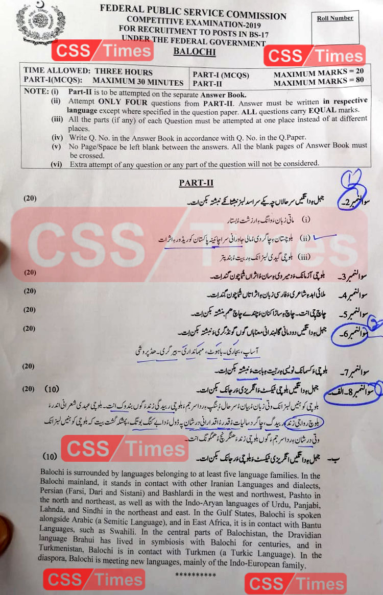 Balochi CSS Paper 2019