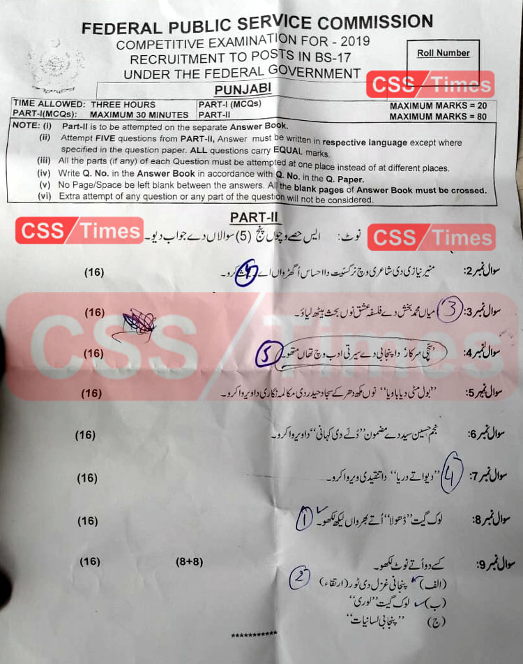 Punjabi CSS Paper 2019