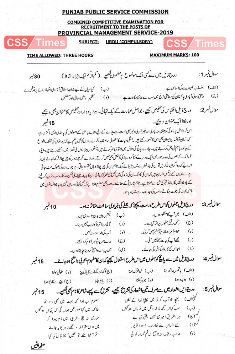 PMS Urdu (Compulsory) | Paper 2019 (Punjab Public Service Commission)