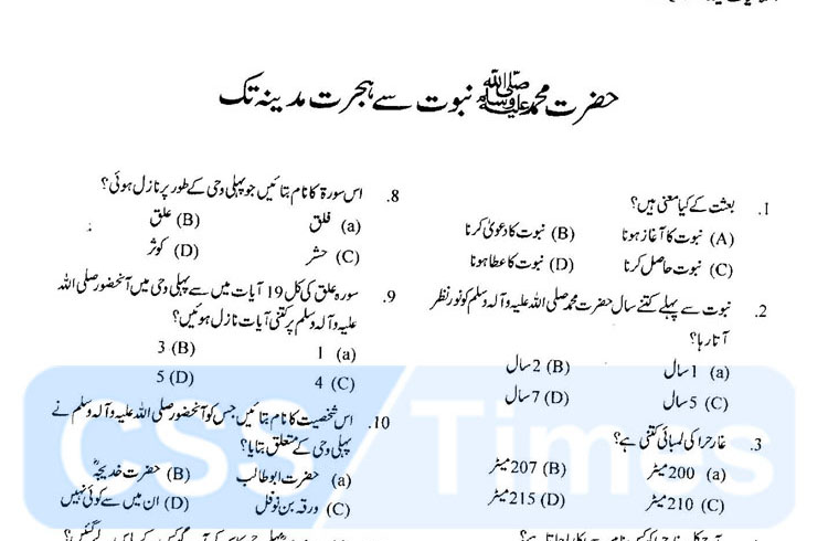 All Important MCQs about the Life of Holly Prophet (PBUH) Prophethood to Migrate to Madina