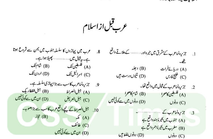 Arab Before Islam MCQs Islamiat MCQs for CSS and Competitive Exams (1) copy