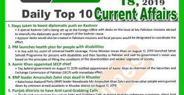 Day by Day Current Affairs (August 18, 2019) | MCQs for CSS, PMS