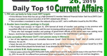 Day by Day Current Affairs (August 26, 2019) | MCQs for CSS, PMS