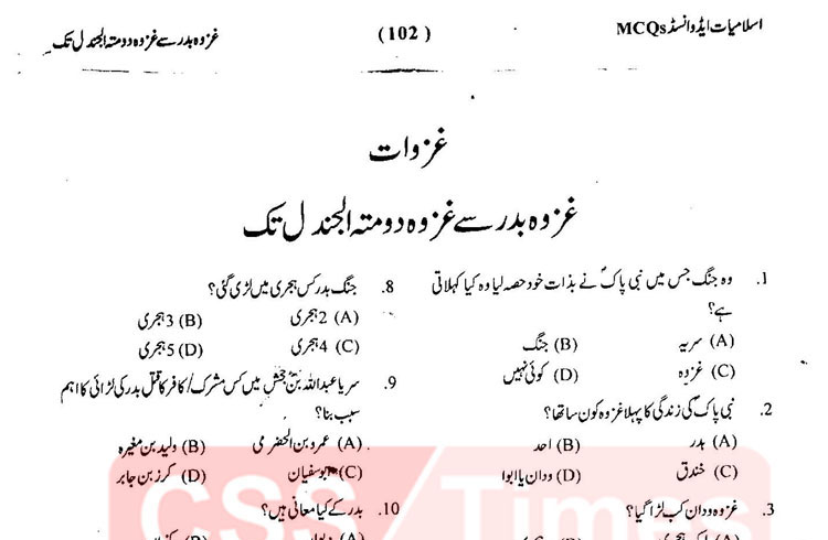 Islamiat MCQs | Ghazwa e Badr to Ghazwa e Doomat tul Jindal MCQs