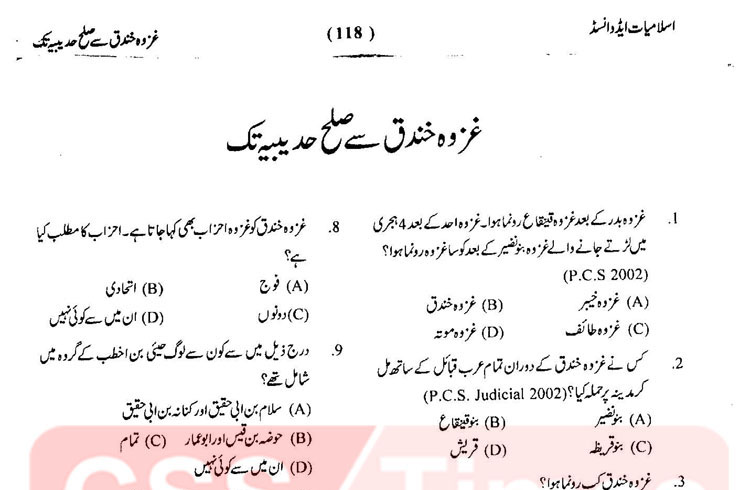 Islamiat MCQs, Ghazwa e Khundaq to Treaty of Hudaybiyya (2)
