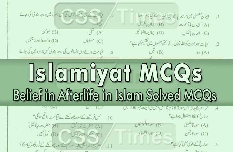 Belief in Afterlife in Islam Solved MCQs