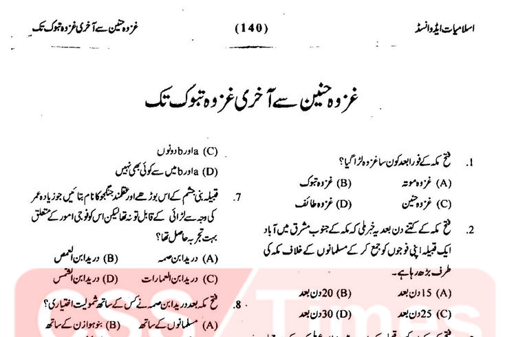 Islamiat MCQs Ghazwa e Hunain to Ghazwa e Tabook 1 copy