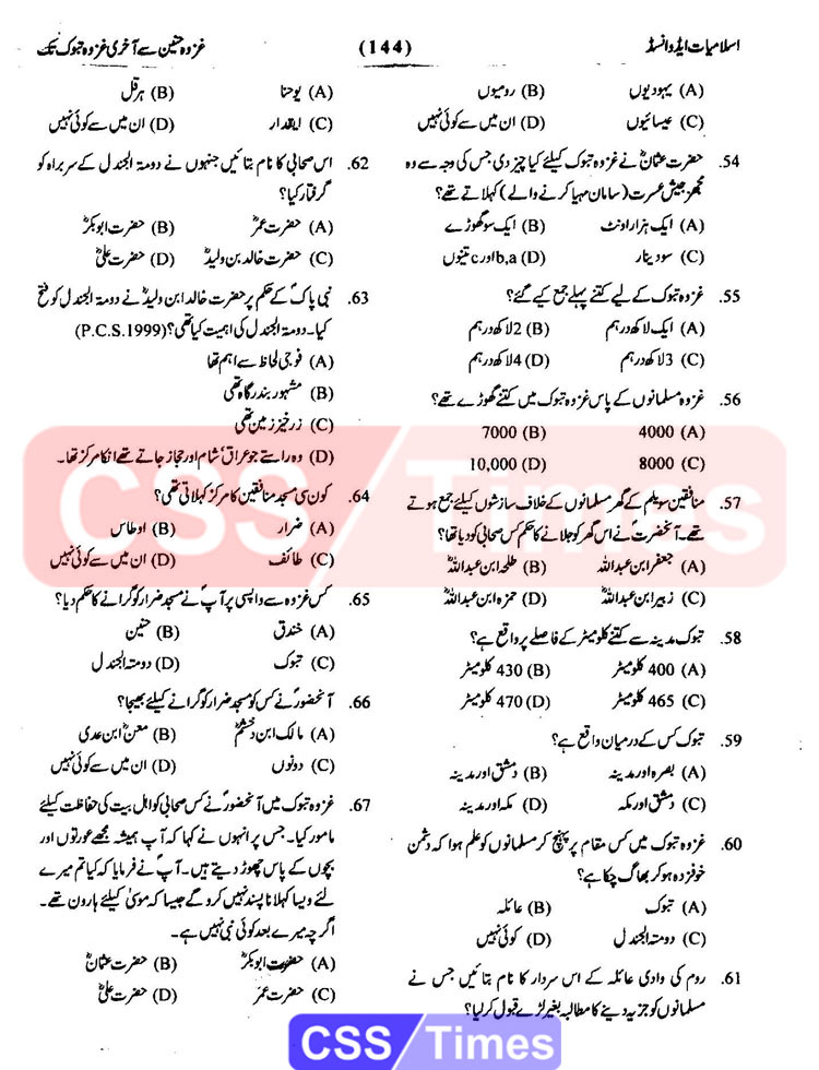 Islamiat MCQs | Ghazwa e Hunain to Ghazwa-e-Tabook (Solved)
