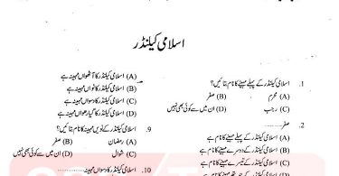 Islamiyat MCQs for CSS, PMS, PCS, NTS, FPSC and all other relevan (1) copy