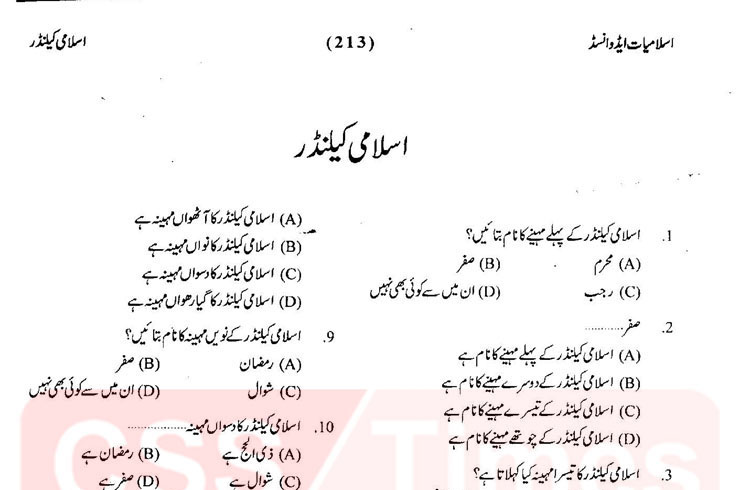 Islamiyat MCQs for CSS, PMS, PCS, NTS, FPSC and all other relevan (1) copy