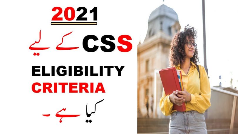 What is CSS Eligibility Criteria in Pakistan 2021