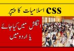 CSS Islamic Studies Paper in English or Urdu | CSS Islamiat |CSS 2021