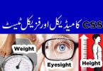 CSS Physical and Medical Test | CSS Exam in Pakistan